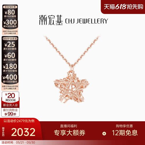 潮宏基星星18K金项链颈饰
