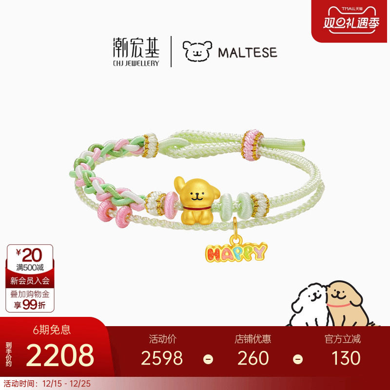 【组合】潮宏基线条小狗足金转运串珠黄金手绳吊坠硬金圣诞礼物女