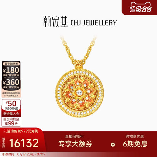 潮宏基臻金臻钻宝相花黄金钻石项链足金套链5G花丝转动高奢镶嵌W