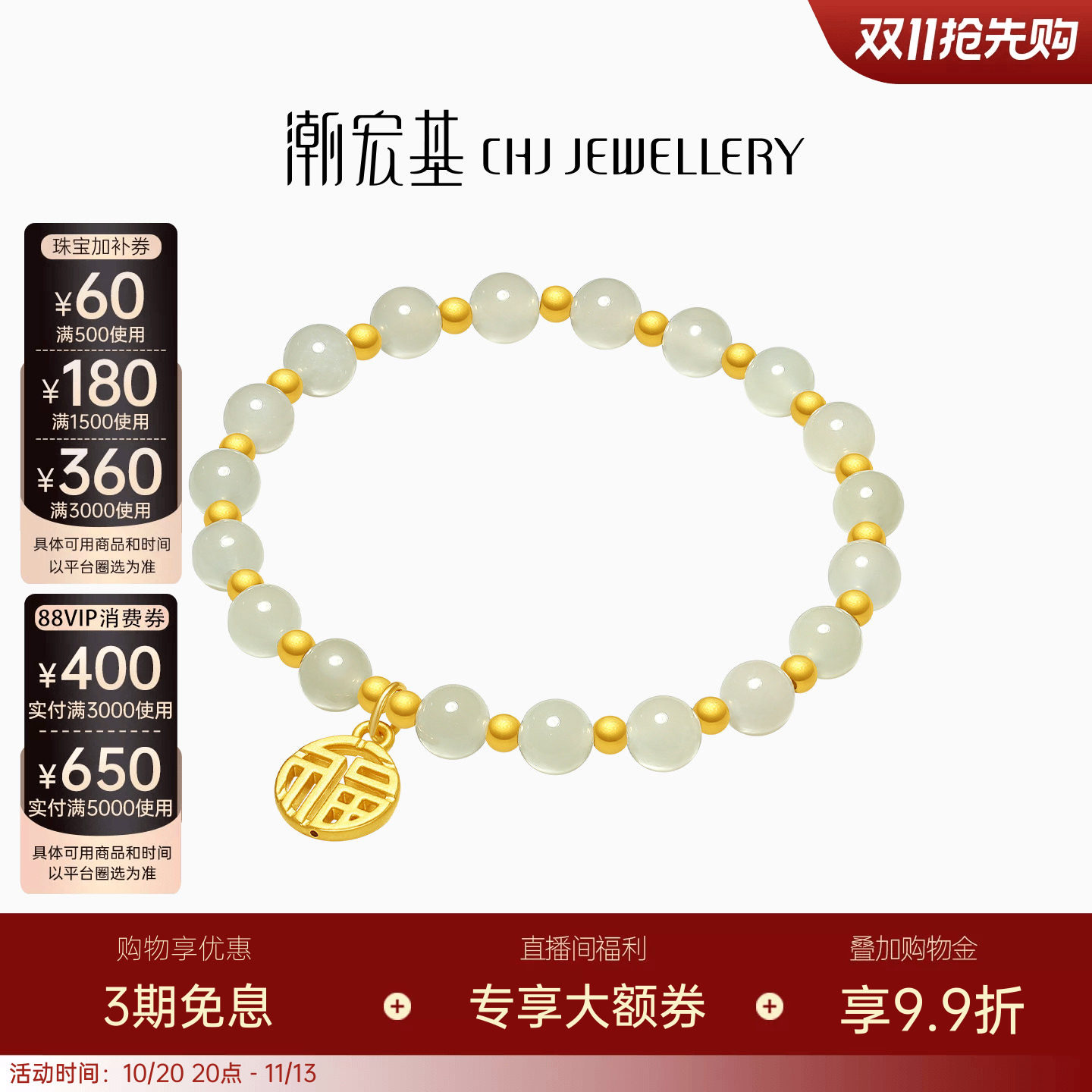 潮宏基颜如玉足金和田玉手链黄金手串青玉5D硬金福牌生日礼物女