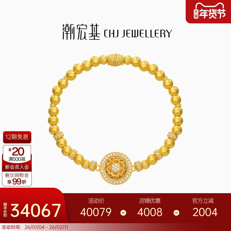 潮宏基臻金臻钻芳华黄金钻石手链足金手串高级古法镶嵌点钻可转动,黄金,细金工艺定价黄金手链,淘宝优惠券,粉丝福利购,淘宝优惠卷