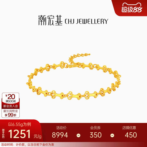 潮宏基弘如意黄金手链足金环环相扣显大结婚三金纪念礼物女 计价