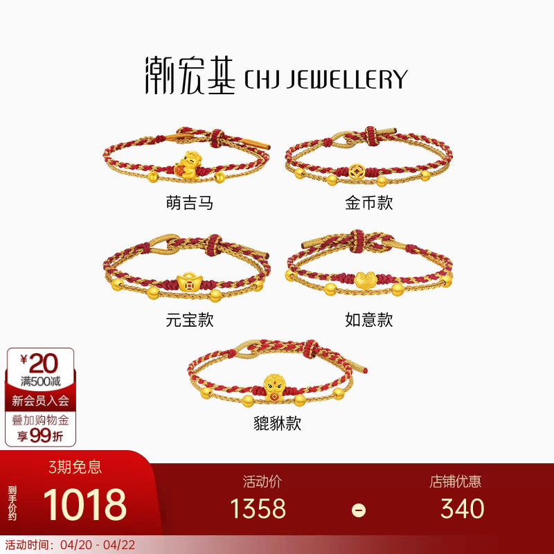 潮宏基好事发生足金手链黄金手绳骐骥红绳5D硬金生肖马本命年礼物