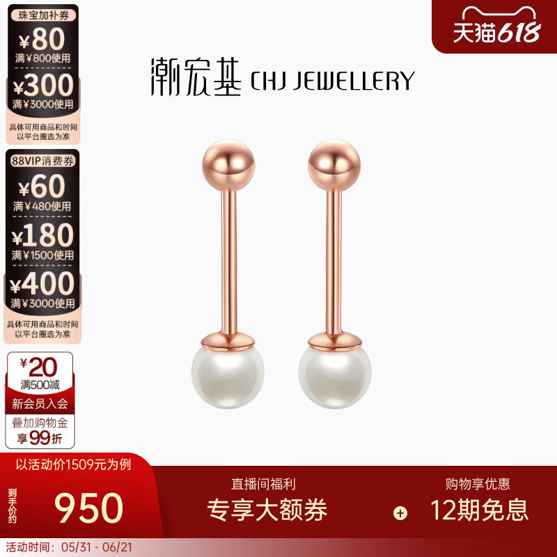 潮宏基至简红18k金珍珠耳钉女玫瑰金耳饰送女友生日礼物淡水珠