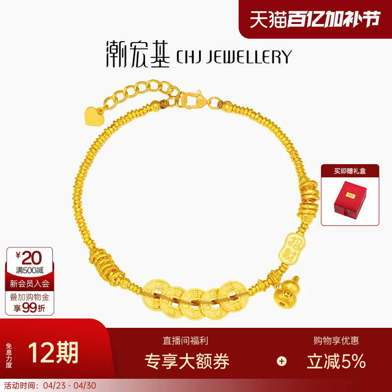 潮宏基臻金珍藏五帝钱币黄金手链足金手饰古法葫芦招财盘缠金女卟