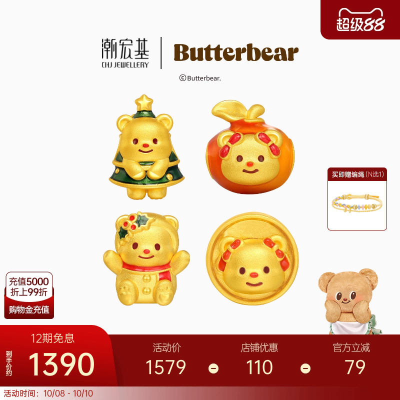 潮宏基黄油小熊足金串珠黄金转运珠吊坠5D硬金珐琅联名圣诞新年X