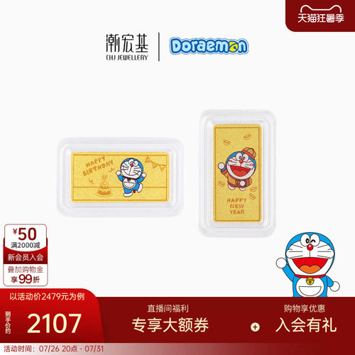 潮宏基哆啦A梦黄金金币足金金条摆件手把件投资金生日新年礼物