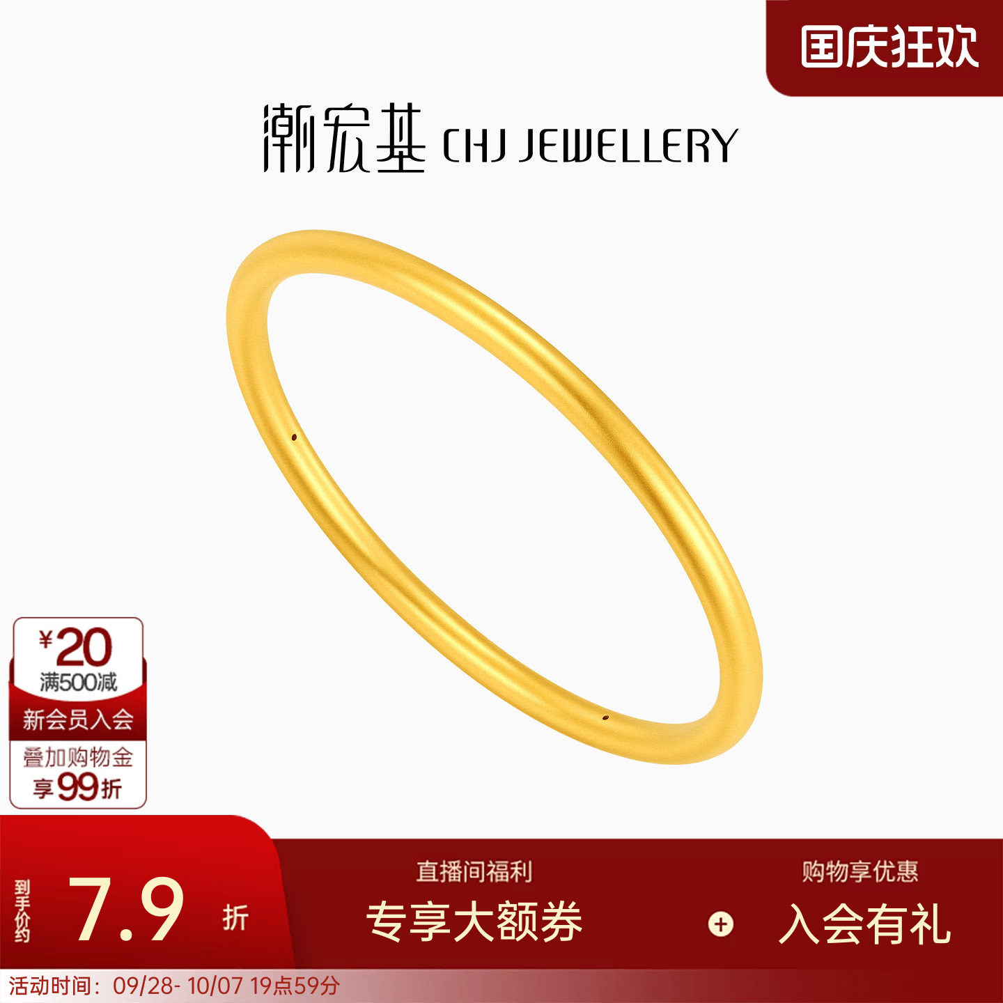 潮宏基素圈黄金手镯5D硬金足金镯子固圈经典女镯手饰礼物计价图片