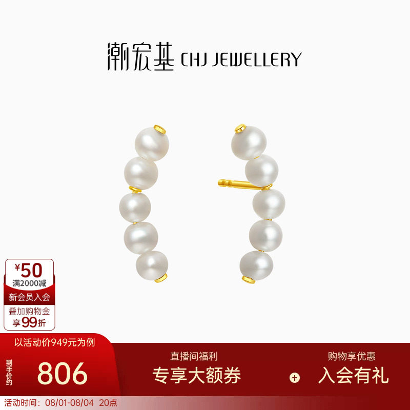 潮宏基珠影18K金珍珠耳钉耳饰