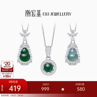 潮宏基追光s925银项链银饰翡翠冰种坠链颈饰礼物葫芦送妈妈礼物女