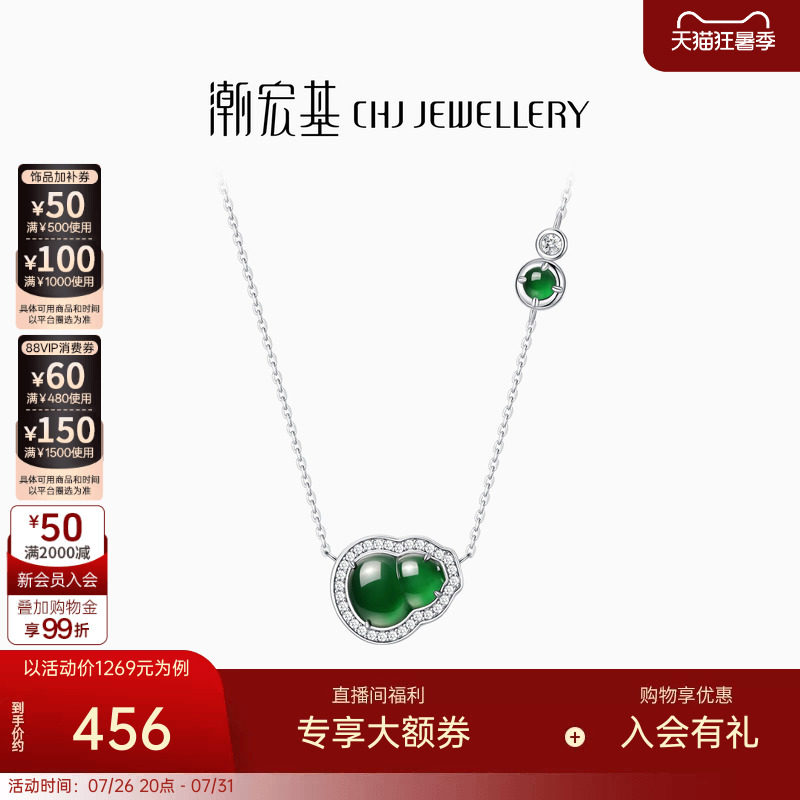 潮宏基倾玉葫芦s925银翡翠项链