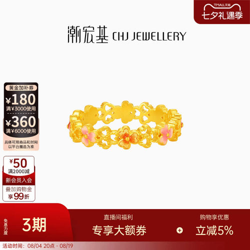 潮宏基非遗花丝千金黄金戒指足金戒圈手饰古法高级感生日 卟