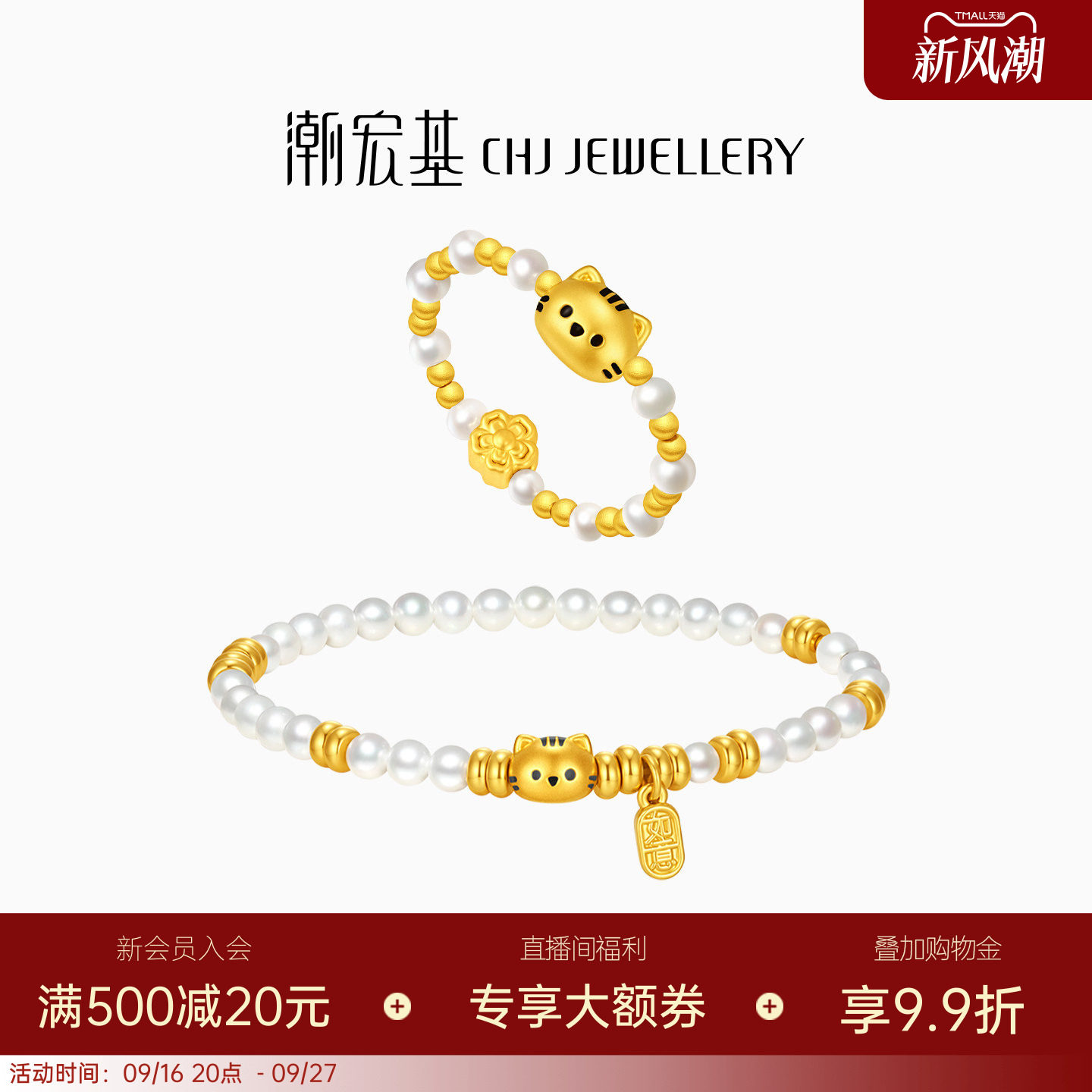 潮宏基宠物联萌黄金珍珠手链戒指
