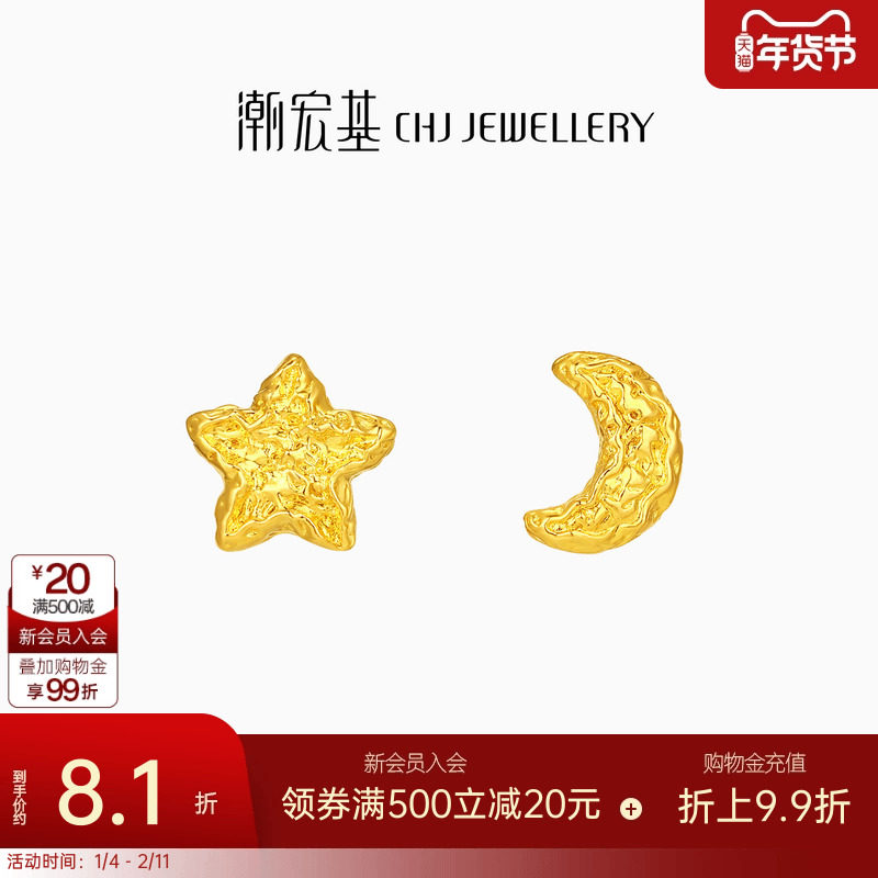 潮宏基陨石星星糖月亮足金耳钉黄金耳饰碎金爆闪生日礼物 计价,黄金,细金工艺计价黄金耳饰,淘宝优惠券,粉丝福利购,淘宝优惠卷