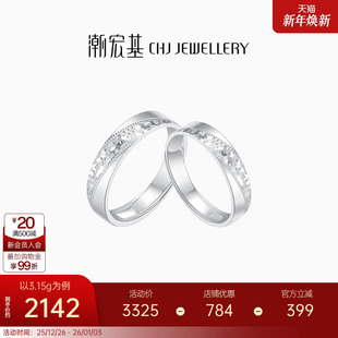 潮宏基铂雅爆闪碎碎冰铂金戒指白金PT950指环情侣对戒生日礼物