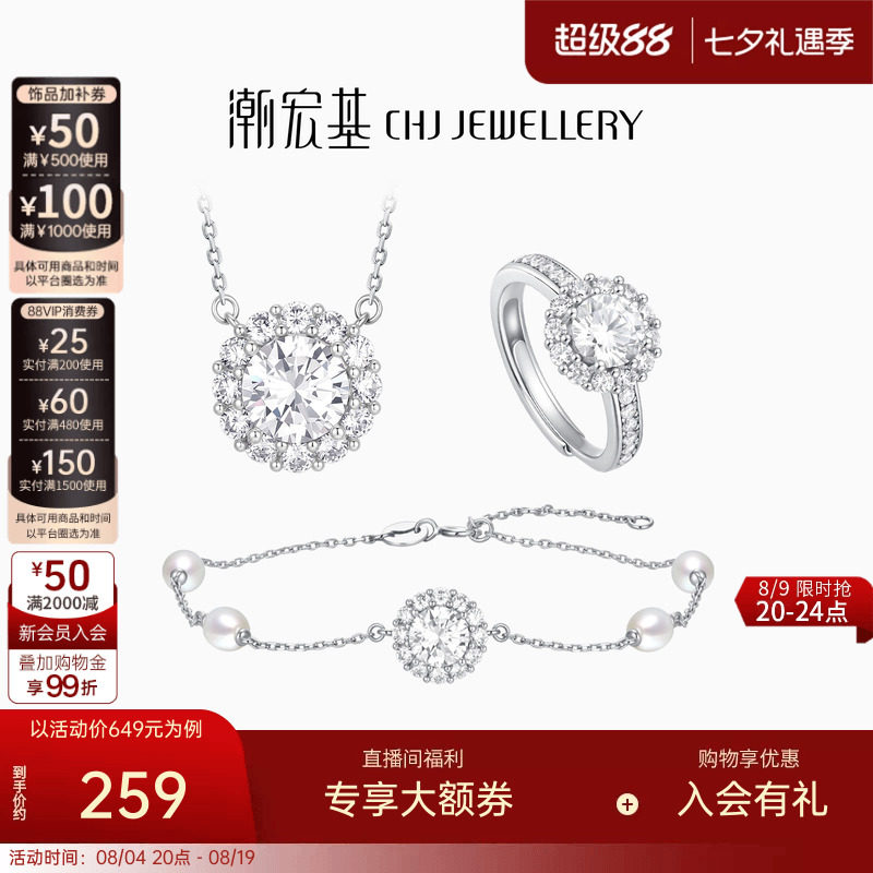 潮宏基追光项链手链戒指s92
