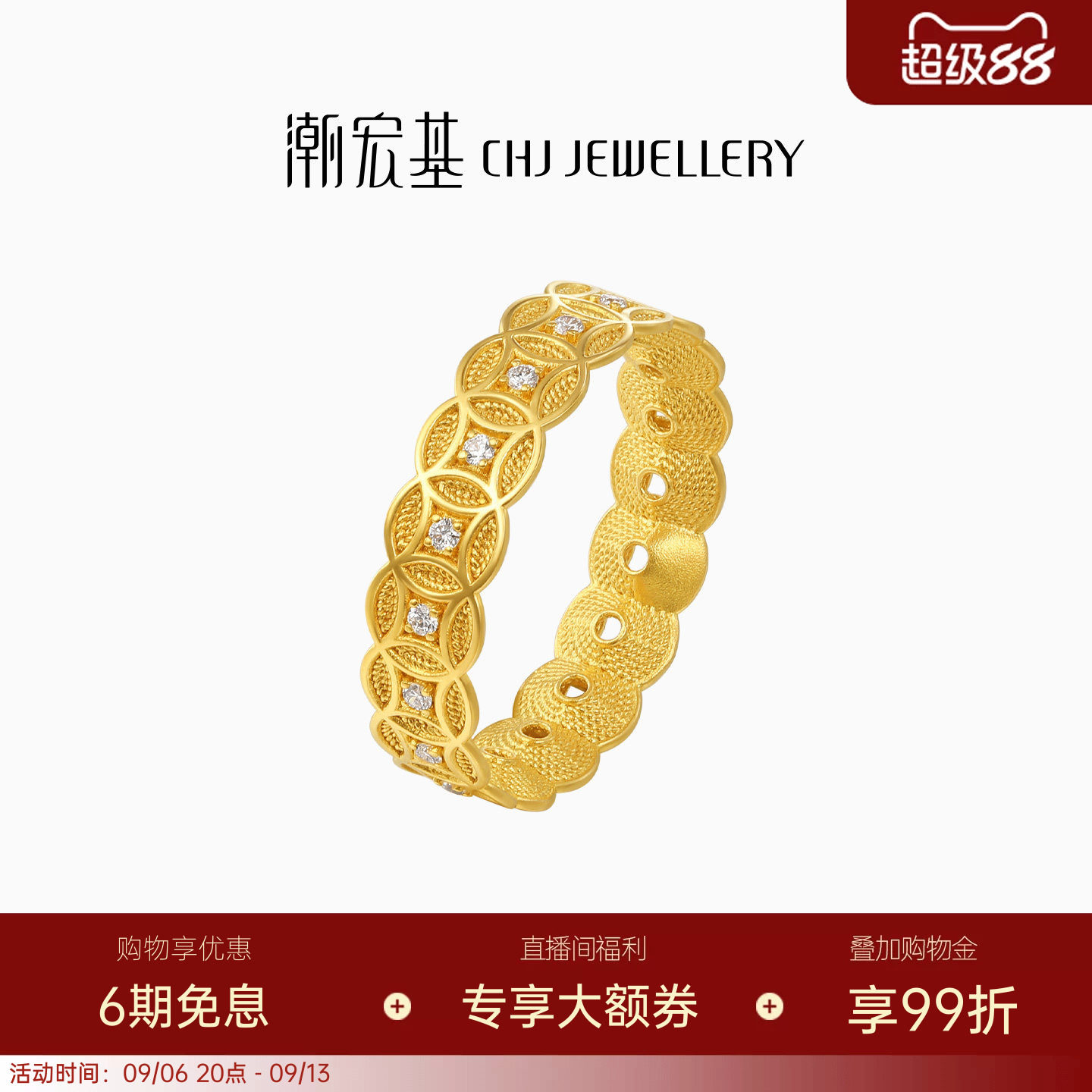 潮宏基非遗花丝方圆黄金钻石戒指足金戒圈手饰5G铜钱生日送礼W