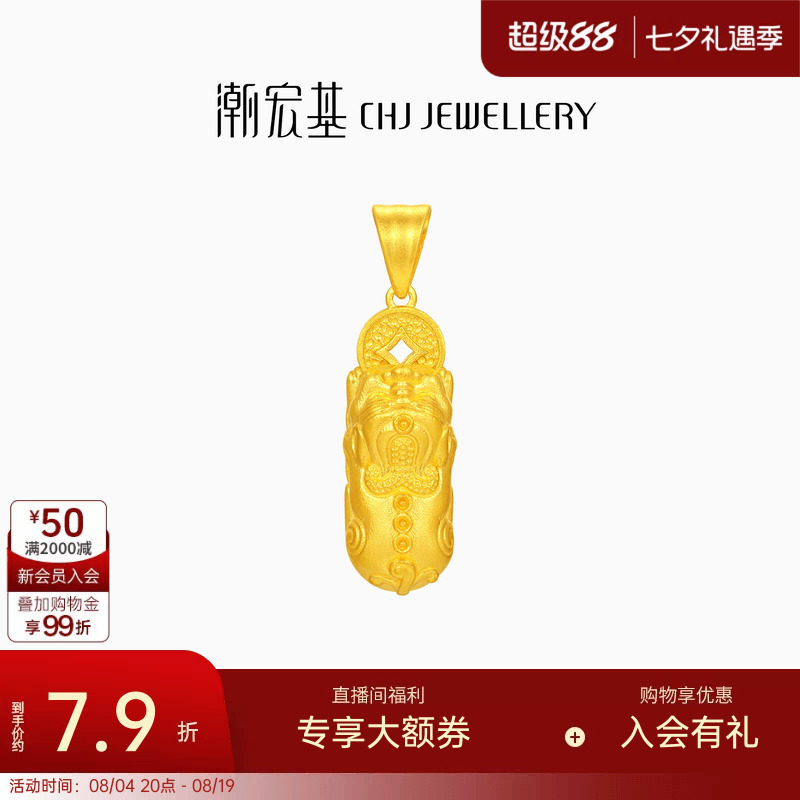 潮宏基臻金弘足金吊坠5G黄金挂坠颈饰咬钱貔貅招财计价生日礼物