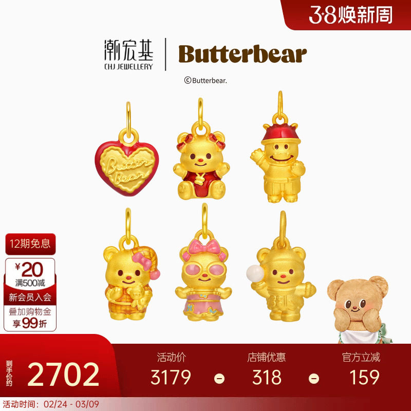 潮宏基黄油小熊甜心福娃足金吊坠黄金5D硬金正版联名串珠妇女节