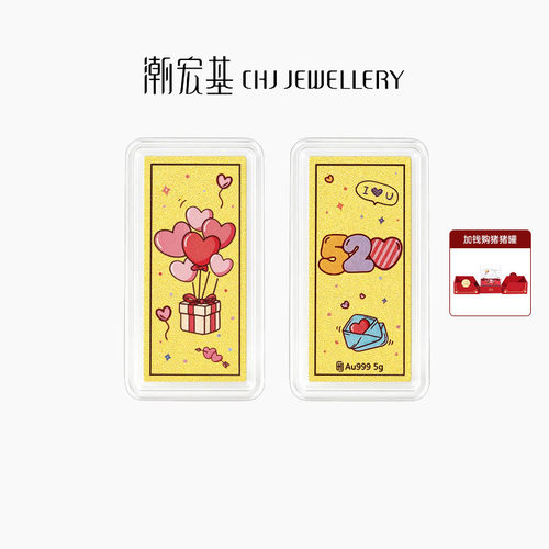 潮宏基第1桶金爱心黄金足金金条