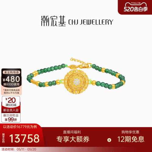 潮宏基臻金八瑞黄金钻石翡翠手链足金古法新中式高奢点钻镶嵌礼物