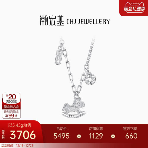 潮宏基铂雅马上有钱铂金项链