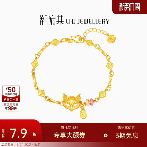 潮宏基传家宝狐狸面具黄金手链古法足金鎏彩桃花大克重高级感计价