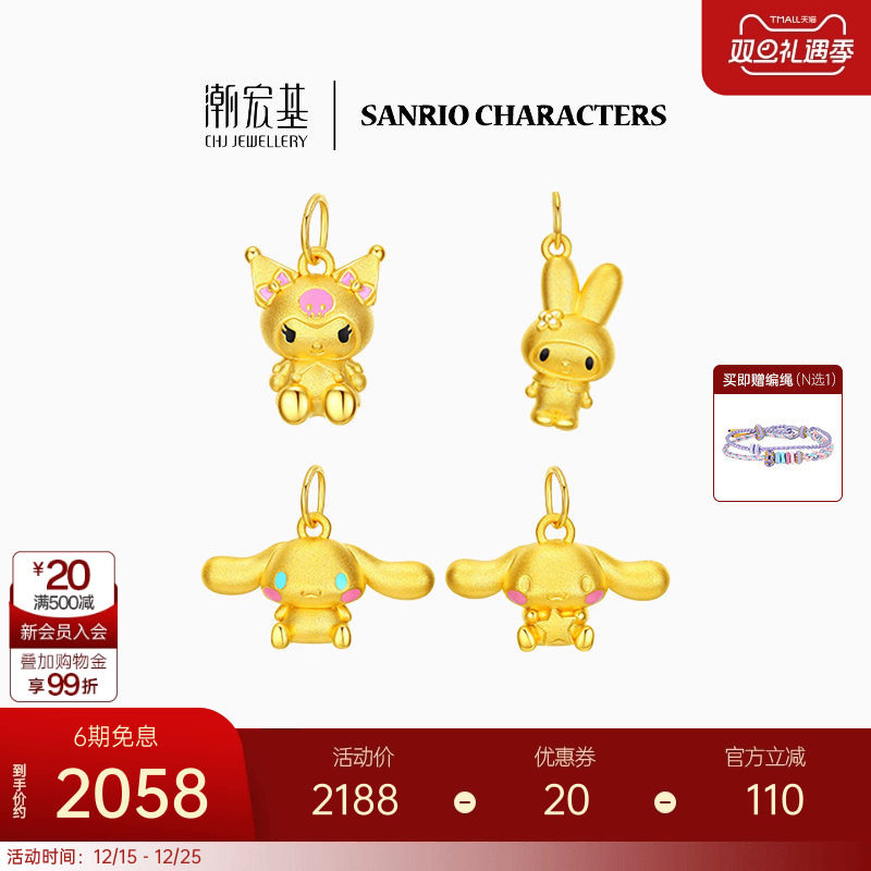 潮宏基三丽鸥大耳狗黄金吊坠足金挂坠硬金玉桂狗串珠生日礼物 L