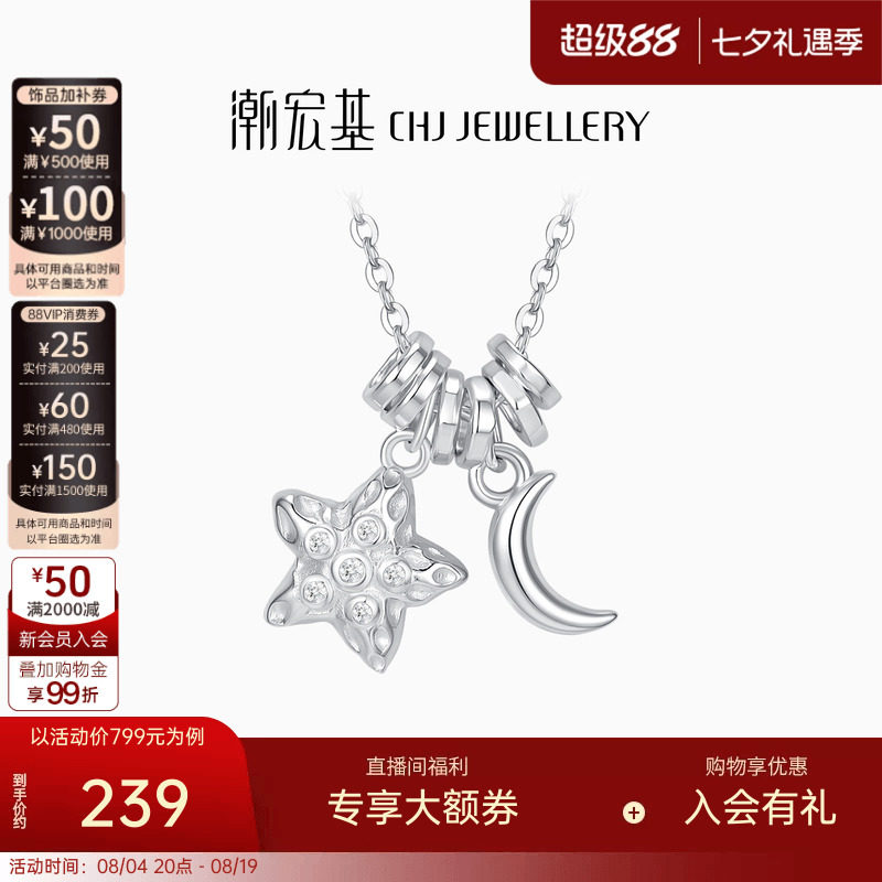 潮宏基追光足银项链镶嵌
