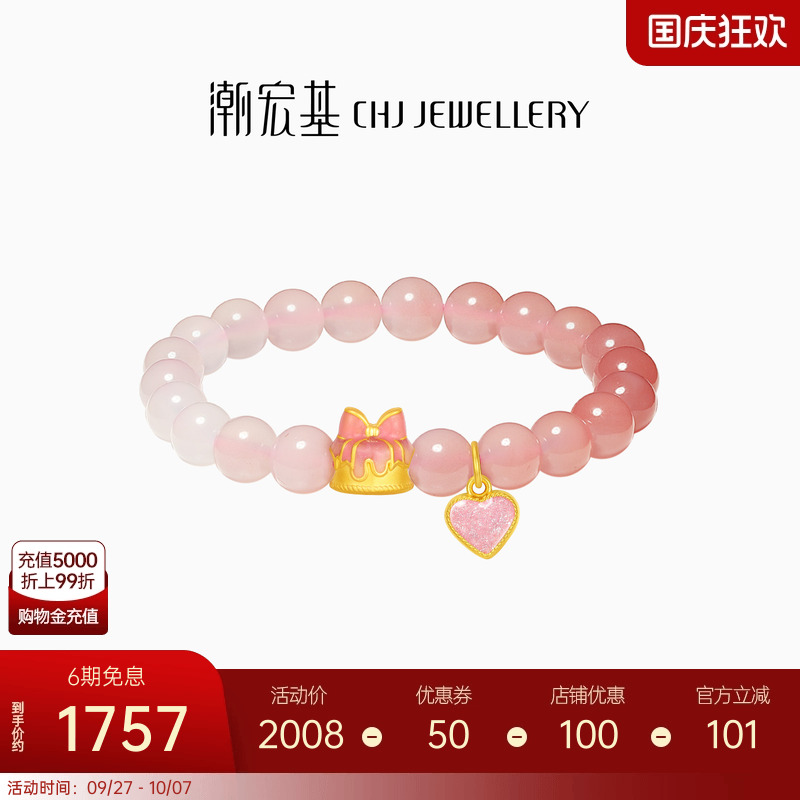 【组合】潮宏基黄金蛋糕足金爱心晶石玛瑙手链手绳珐琅生日礼物