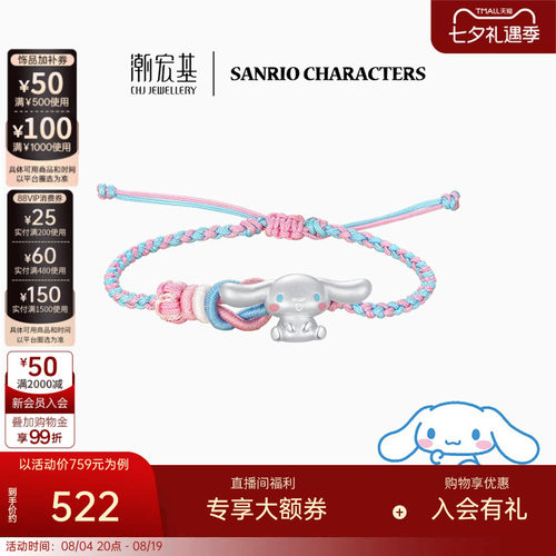 潮宏基足银手绳萌趣可爱大耳狗