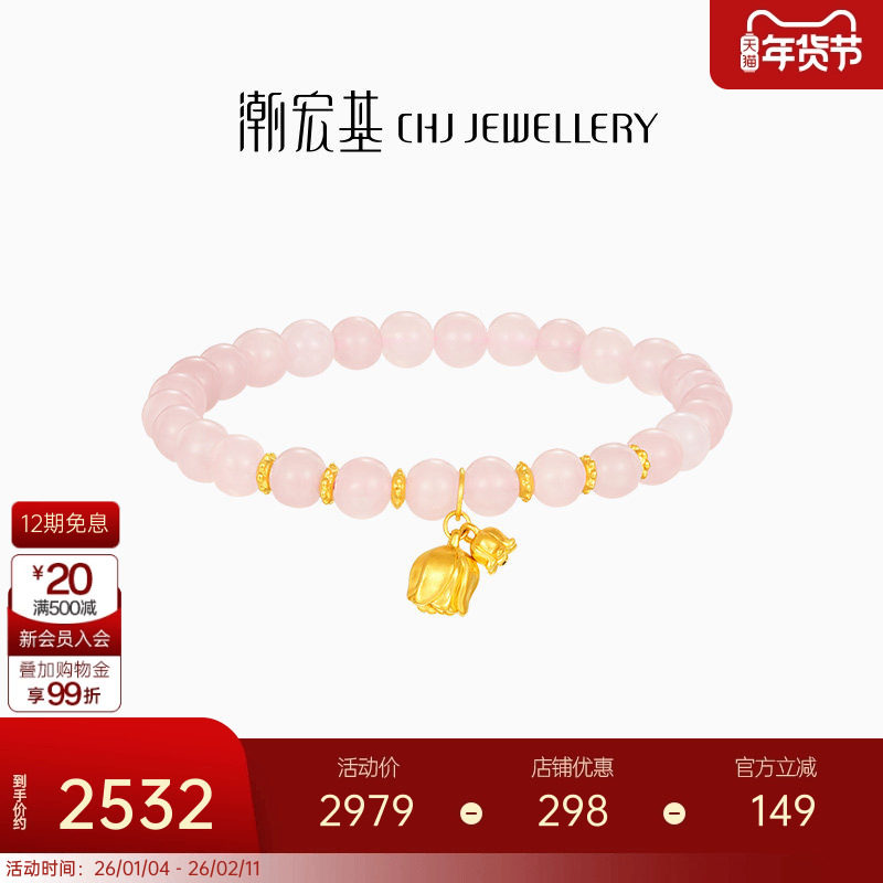 潮宏基小确幸郁金香铃兰花足金水晶手链粉晶手饰5D硬金生日礼物,黄金,细金工艺定价黄金手链,淘宝优惠券,粉丝福利购,淘宝优惠卷