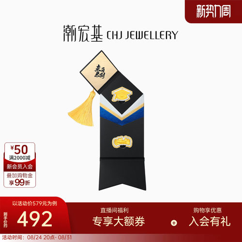 潮宏基考神系列足金金币黄金投资金摆件学士帽毕业证书送礼