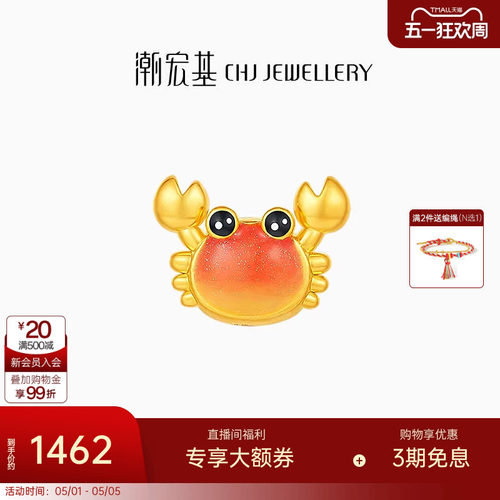 潮宏基钳多多黄金串珠足金转运珠5D硬金珐琅小螃蟹铜钱礼物 L