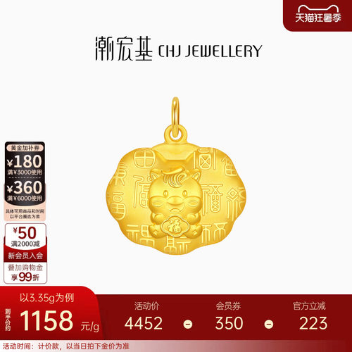 潮宏基马上有钱黄金吊坠足金挂坠生肖新年百福锁包儿童计价