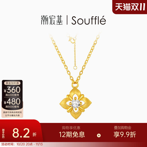 潮宏基souffle花园黄金项链足金套链颈饰5G金高级感轻奢送礼