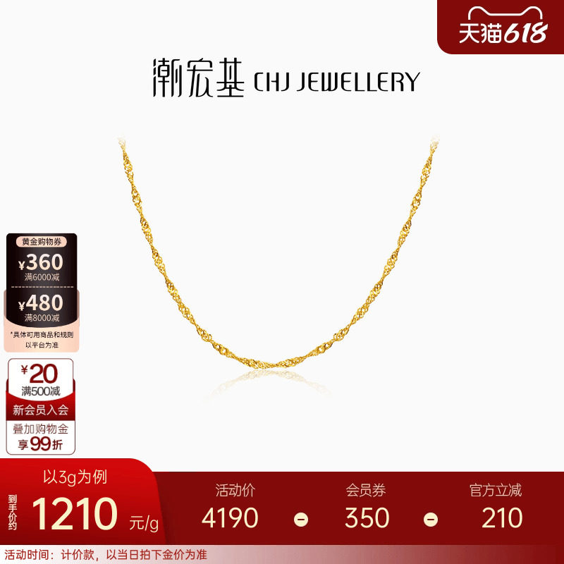 潮宏基水波纹黄金项链足金配链单链礼物素链百搭经典女 计价 H