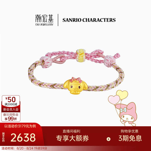 潮宏基三丽鸥美乐蒂黄金手链足金手绳5D硬金珐琅手饰生日礼物
