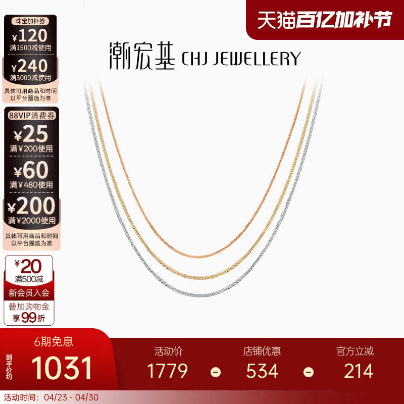 潮宏基肖邦链18K金玫瑰金素链项链红白黄彩金锁骨链配链生日礼物L