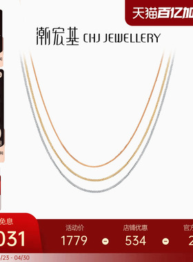 潮宏基肖邦链18K金玫瑰金素链项链红白黄彩金锁骨链配链生日礼物L
