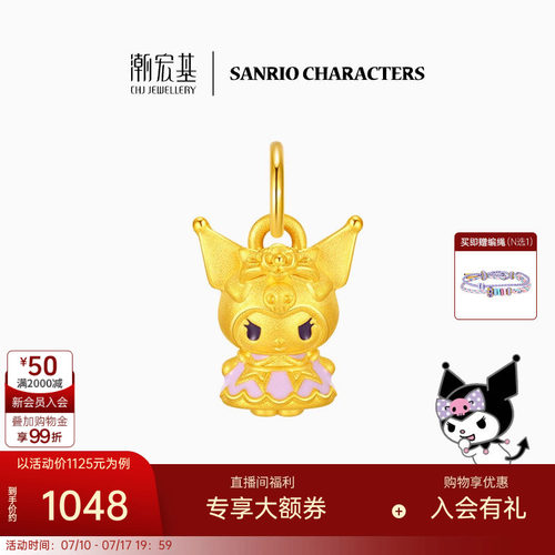潮宏基三丽鸥酷洛米黄金串珠吊坠足金5D硬金珐琅小版生日礼物女 L