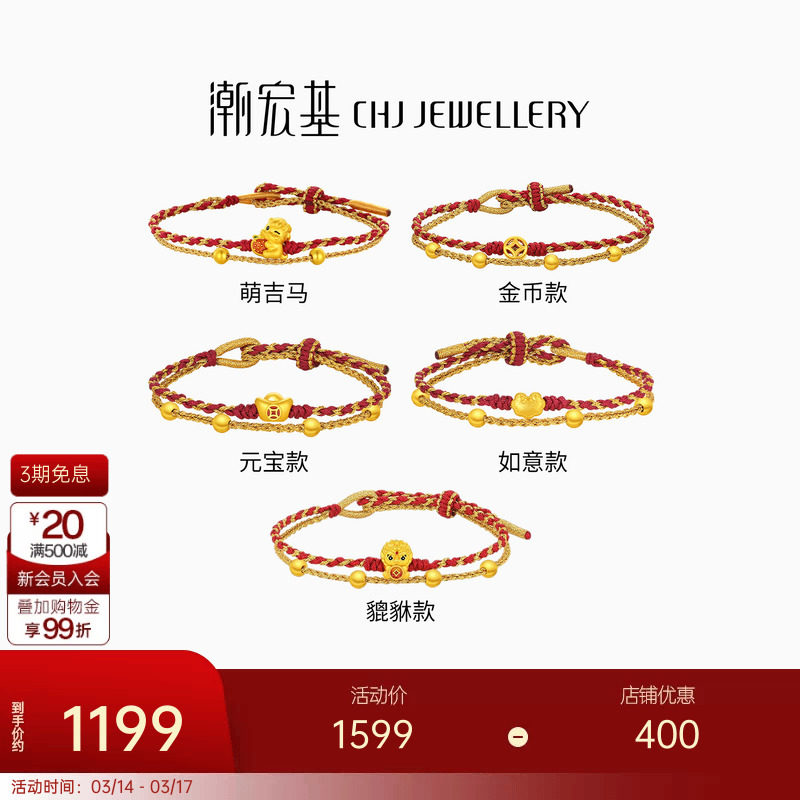 潮宏基好事发生足金手链黄金手绳骐骥红绳5D硬金生肖马本命年礼物