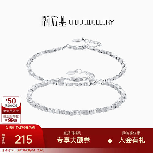 s925银手链潮宏基珠宝