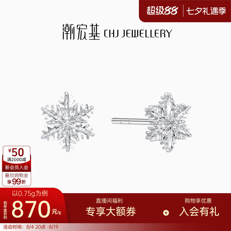 潮宏基铂金耳钉PT950耳饰