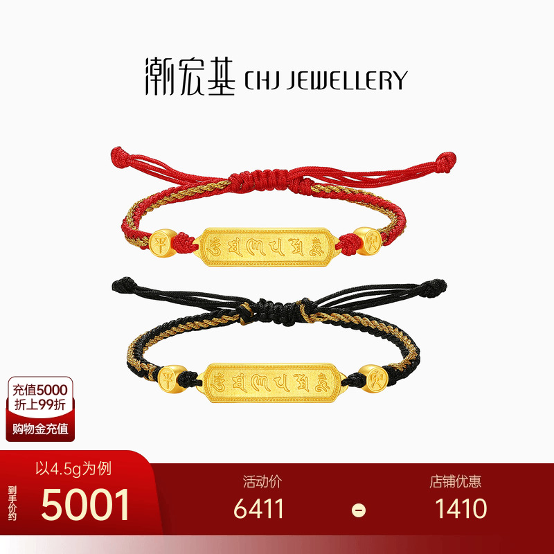 潮宏基足金手链六字真言