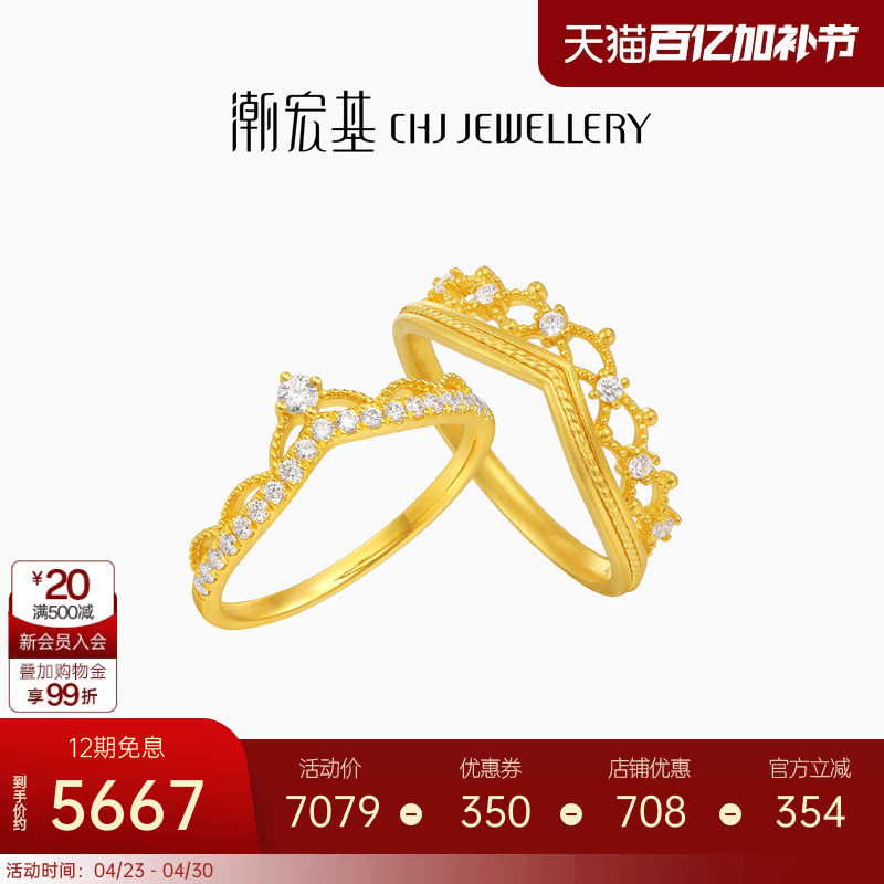 潮宏基非遗花丝千金黄金钻石戒指足金指环5G小公主镶嵌点钻生日