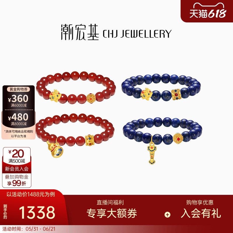 【组合】潮宏基貔貅黄金串珠足金转运珠青金石玛瑙手串手链硬金