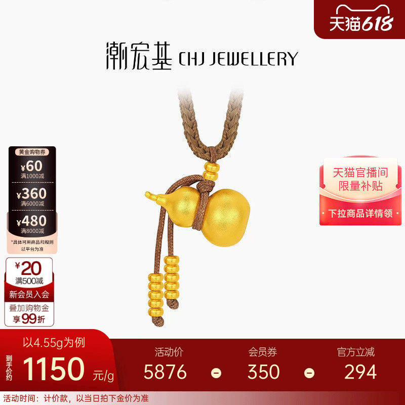 潮宏基传家宝葫芦足金项链古法黄金坠链福禄吊坠新中式算盘珠计价