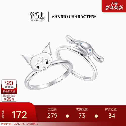 潮宏基s925银戒指三丽鸥