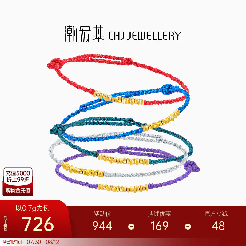 潮宏基好事发生聚财黄金手链足金碎碎金古法手绳生日礼闺蜜 计价